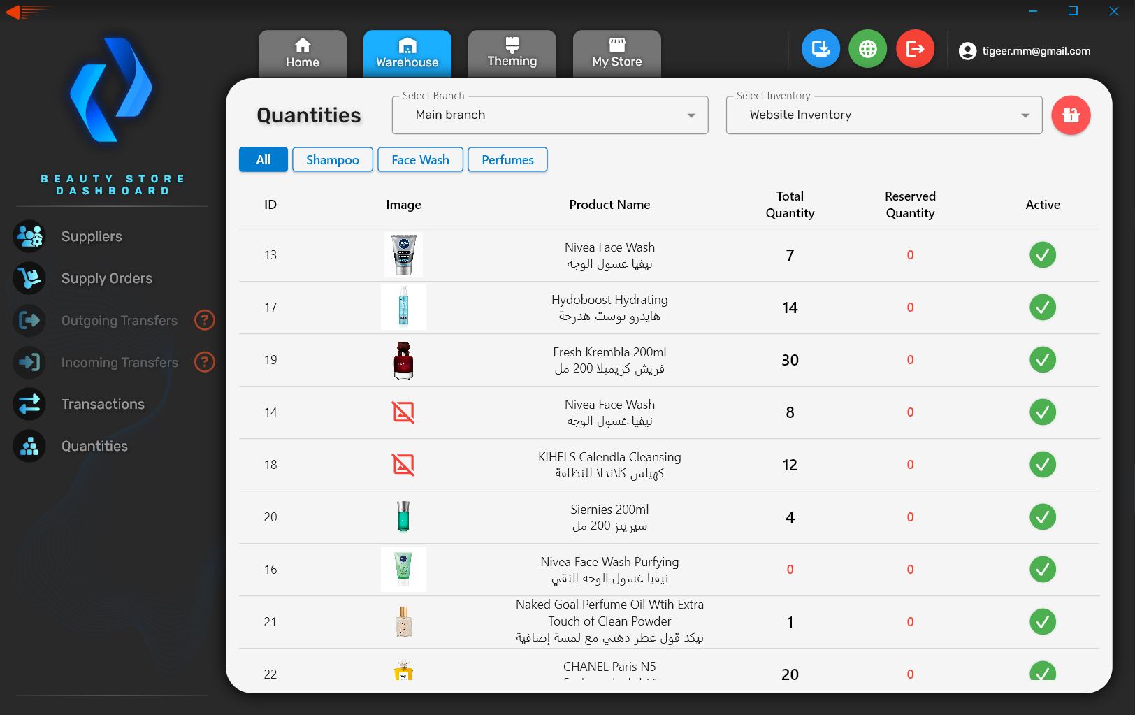 إدارة الفروع والمخازن